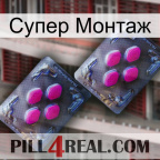 Супер Монтаж 01